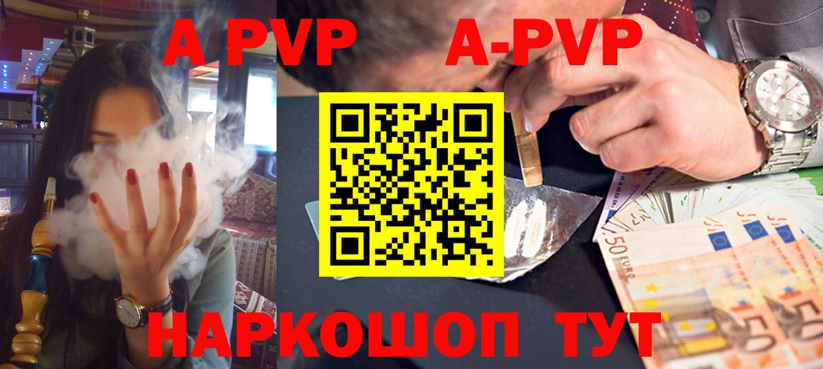 Alpha-PVP Соль Волгодонск