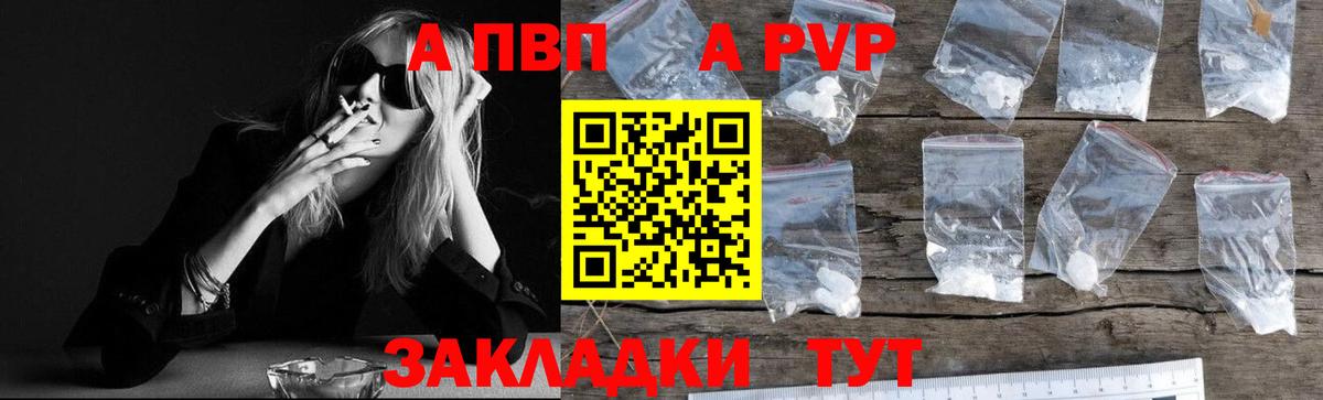 A PVP кристаллы  APVP  Волгодонск  Вход с VPN  A-PVP кристаллы 