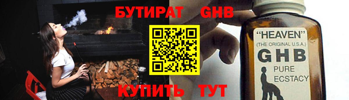 Волгодонск  Бутират 1.4BDO  Вход с VPN 