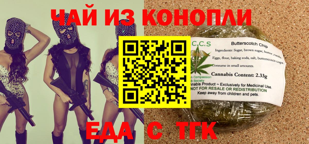Волгодонск  Еда ТГК конопля  Вход с VPN 
