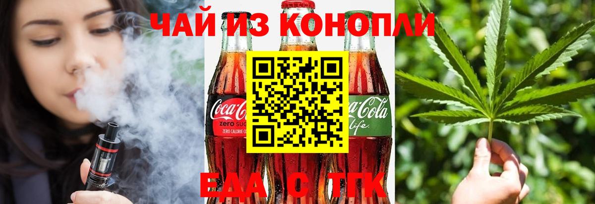 Еда ТГК конопля Волгодонск