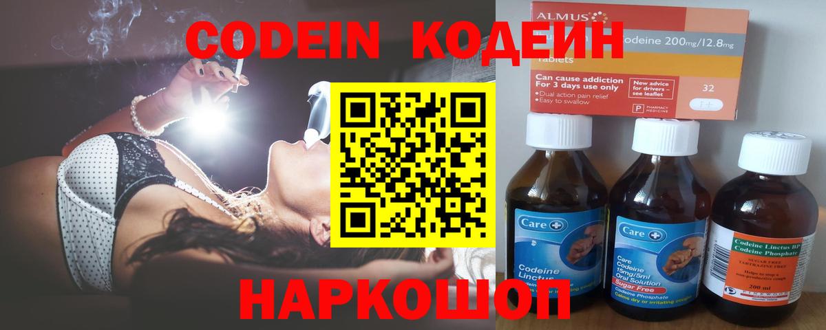 Кодеиновый сироп Lean напиток Lean (лин)  Вход с VPN  Codein напиток Lean (лин)  Волгодонск 