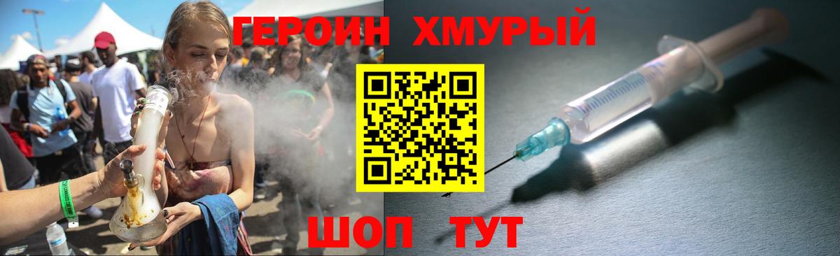 Героин VHQ  Вход с VPN  Волгодонск 