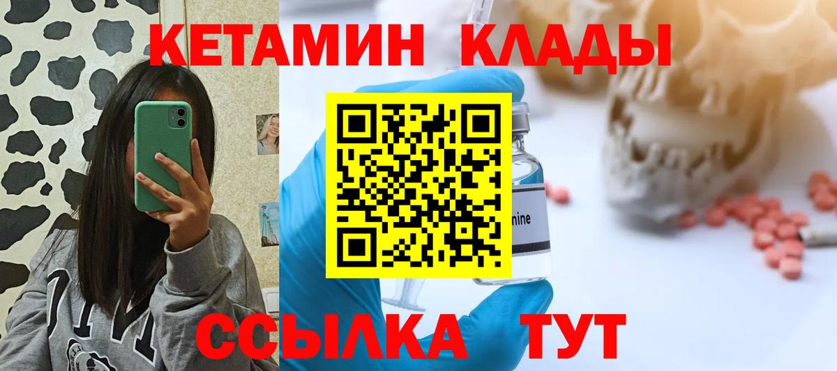 Волгодонск  КЕТАМИН ketamine  Вход с VPN 