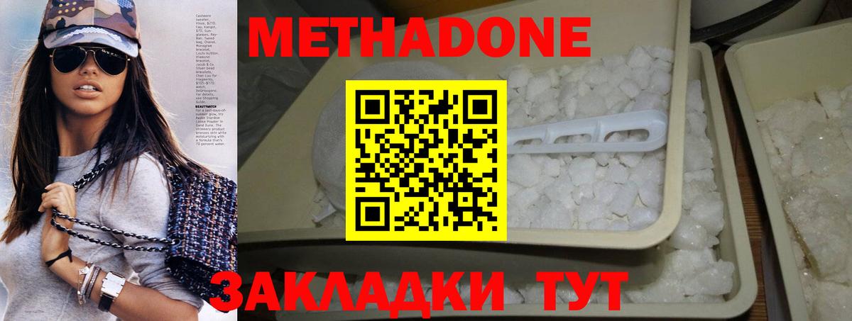 Метадон мёд  Метадон methadone  Волгодонск  Вход с VPN 
