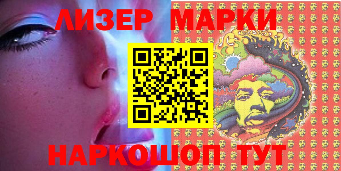 Марки N-bome 1,8мг  Марки NBOMe  Волгодонск  Вход с VPN 